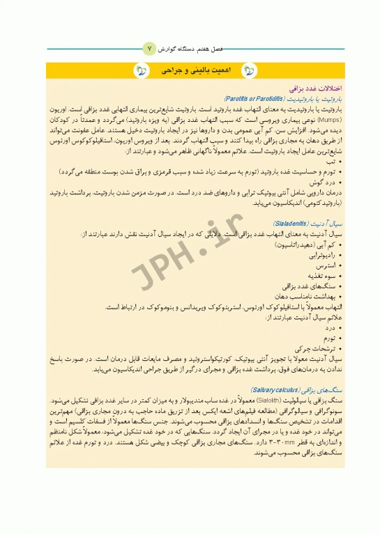 آناتومی برای دانشجویان اتاق عمل با رویکرد بالینی و جراحی جلد دوم