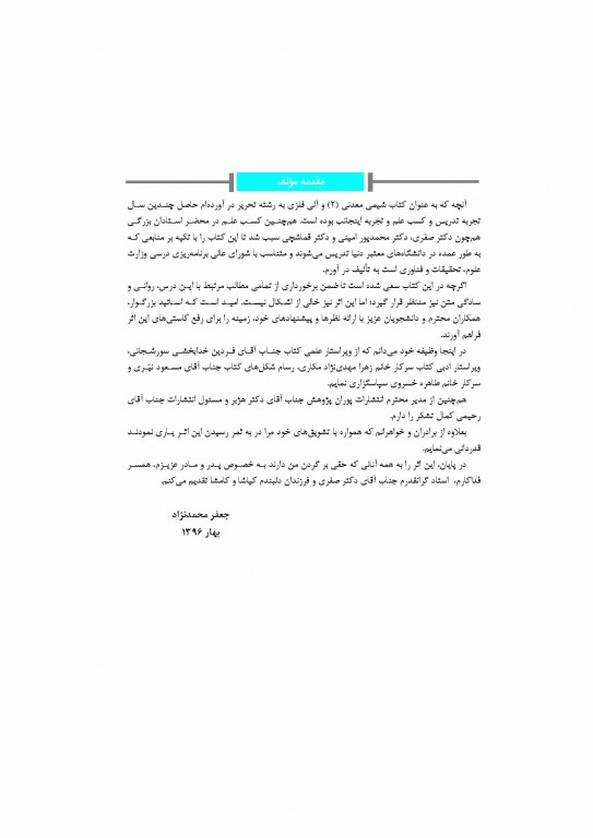 شیمی معدنی جلد دوم (شیمی معدنی2 و آلی فلزی) دکتر جعفر محمدنژاد