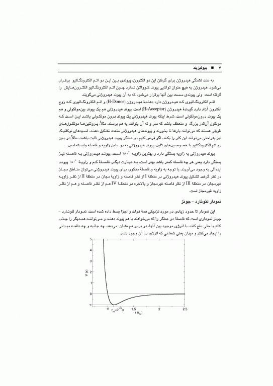 بیوفیزیک ارشد دکتر سعید حسامی تکلو