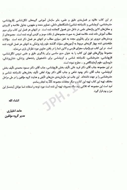 مجموعه ضروریات و آزمون‌‎های مراجع علوم پایه 2E اصول انگل‌شناسی براون، نوا، مارکل و ریپون