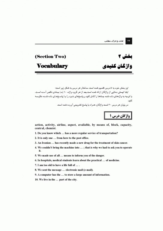 زبان انگلیسی عمومی جلد2 لغات و درک مطلب دکتر مهرداد امیری