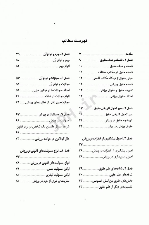 حقوق و اخلاق ورزشی دکتر میرمحمد کاشف