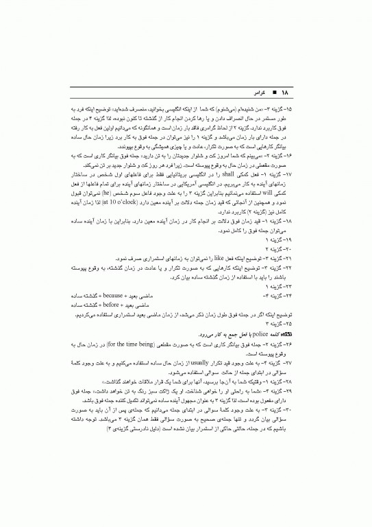 زبان انگلیسی عمومی جلد1 گرامر دکتر مهرداد امیری