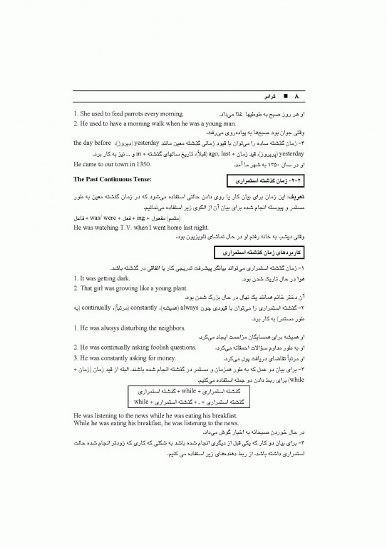 زبان انگلیسی عمومی جلد1 گرامر دکتر مهرداد امیری