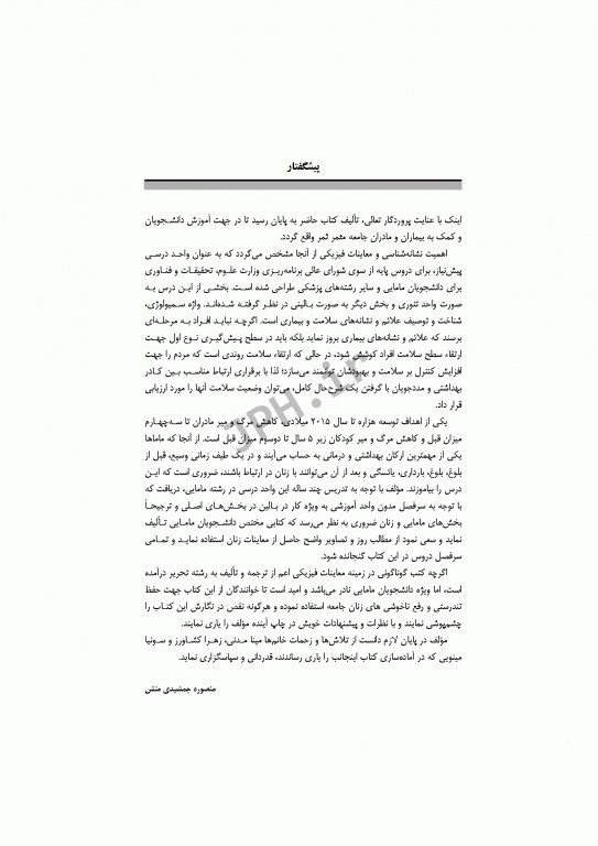 معاینه فیزیکی برای مامایی