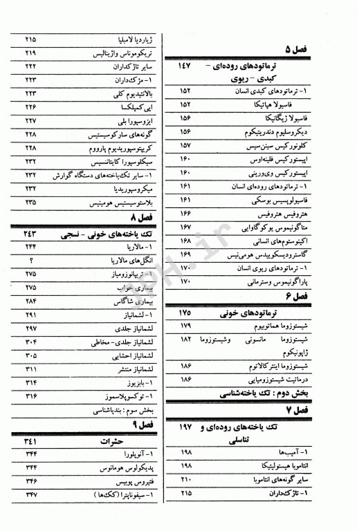 مجموعه ضروریات و آزمون‌‎های مراجع علوم پایه 2E اصول انگل‌شناسی براون، نوا، مارکل و ریپون
