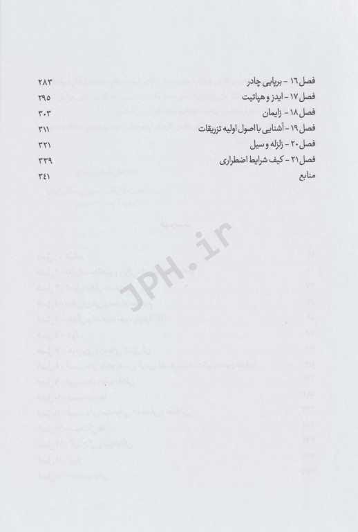 مبانی کاربردی امدادگری و کمک‌های اولیه