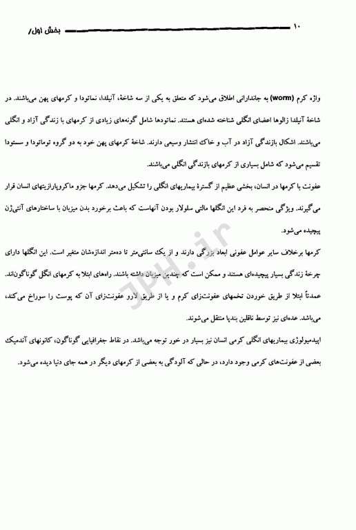 مجموعه ضروریات و آزمون‌‎های مراجع علوم پایه 2E اصول انگل‌شناسی براون، نوا، مارکل و ریپون