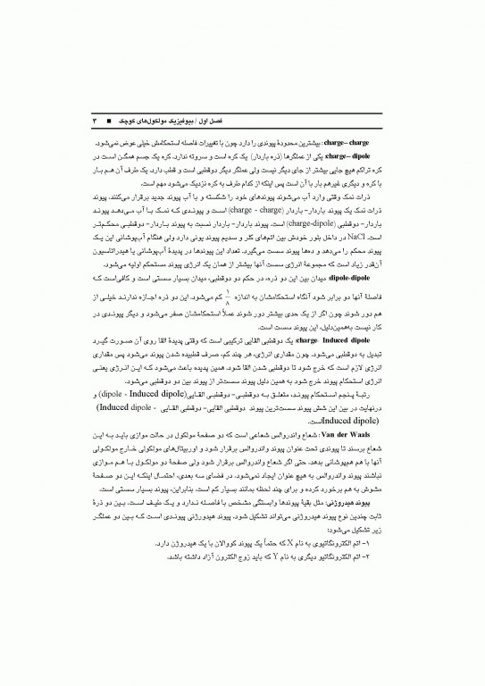 بیوفیزیک ارشد دکتر سعید حسامی تکلو