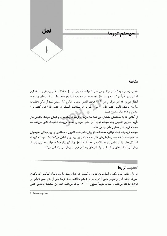 مراقبت‌های پیش بیمارستانی تروما 1