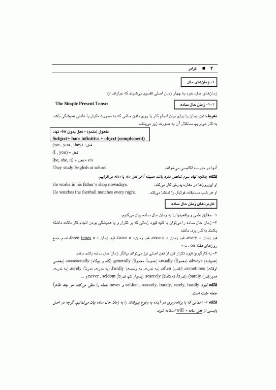 زبان انگلیسی عمومی جلد1 گرامر دکتر مهرداد امیری