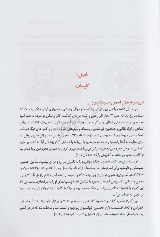 مبانی کاربردی امدادگری و کمک‌های اولیه