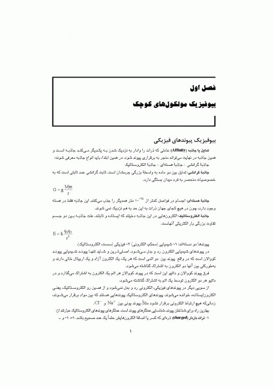 بیوفیزیک ارشد دکتر سعید حسامی تکلو