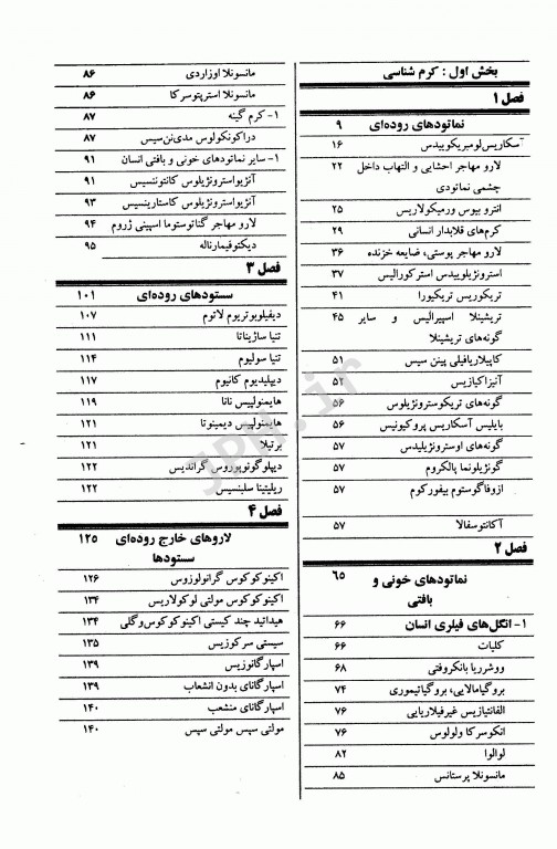 مجموعه ضروریات و آزمون‌‎های مراجع علوم پایه 2E اصول انگل‌شناسی براون، نوا، مارکل و ریپون