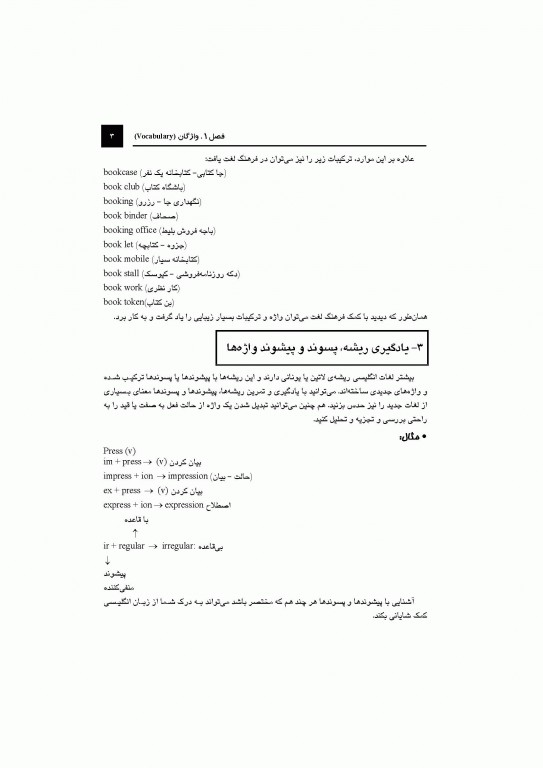 زبان انگلیسی عمومی جلد2 لغات و درک مطلب دکتر مهرداد امیری