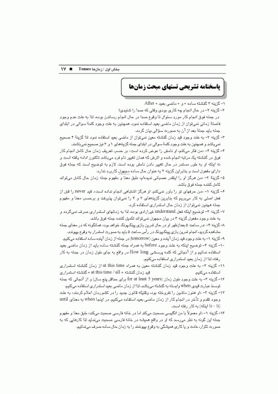 زبان انگلیسی عمومی جلد1 گرامر دکتر مهرداد امیری