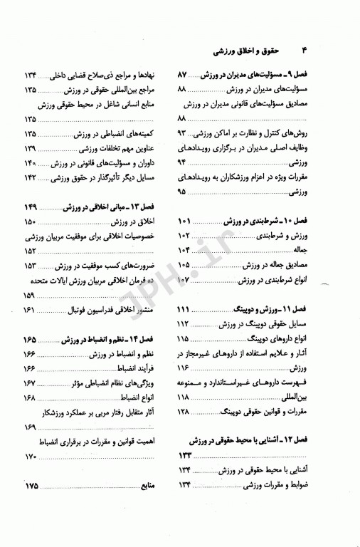 حقوق و اخلاق ورزشی دکتر میرمحمد کاشف