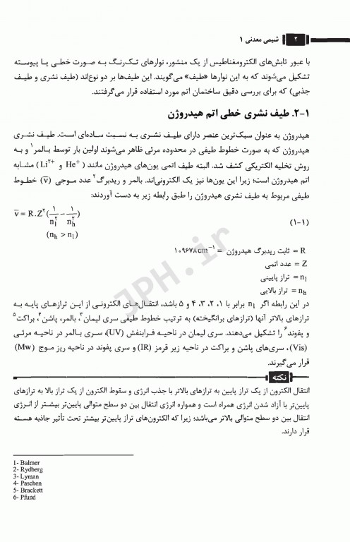 شیمی معدنی جلد اول (شیمی معدنی1)