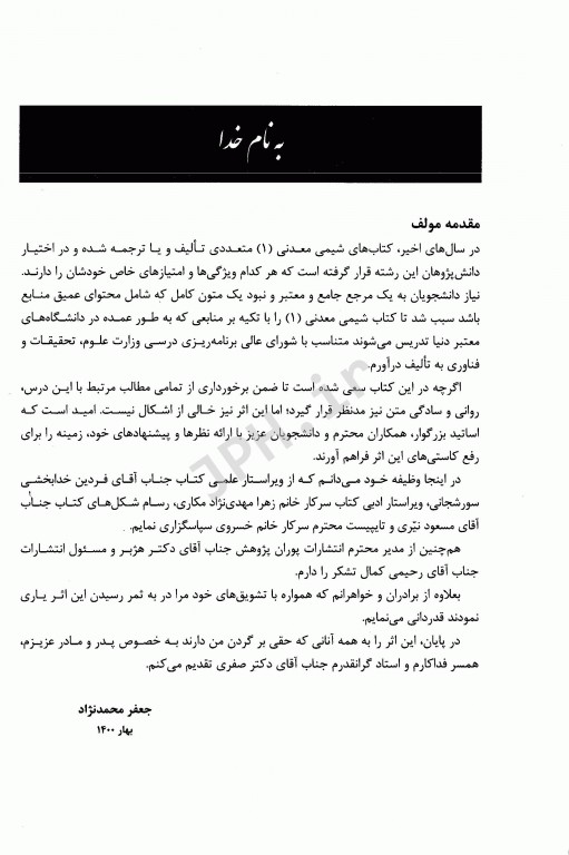 شیمی معدنی جلد اول (شیمی معدنی1)