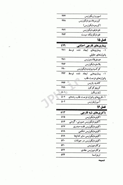 مجموعه ضروریات و آزمون‌‎های مراجع علوم پایه 2E اصول انگل‌شناسی براون، نوا، مارکل و ریپون
