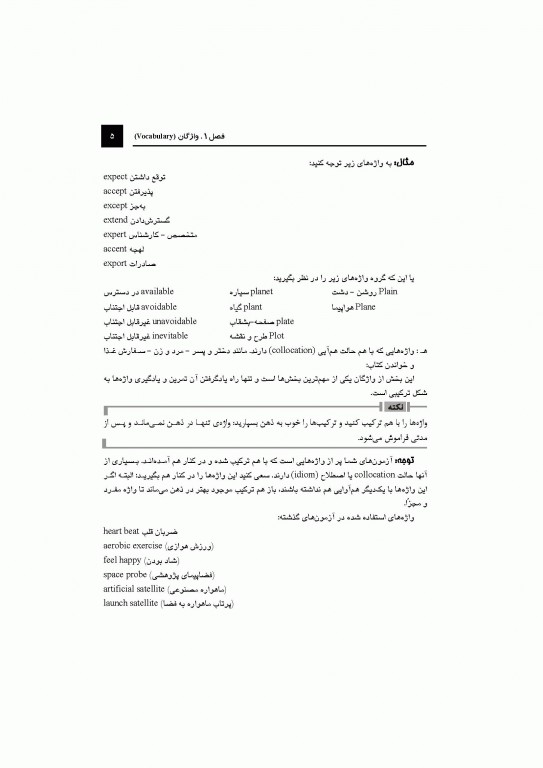 زبان انگلیسی عمومی جلد2 لغات و درک مطلب دکتر مهرداد امیری