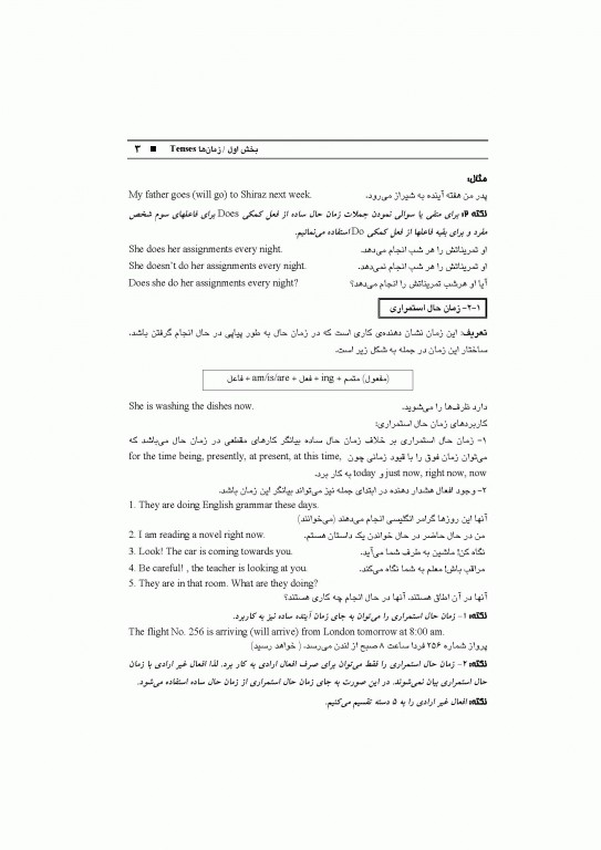 زبان انگلیسی عمومی جلد1 گرامر دکتر مهرداد امیری