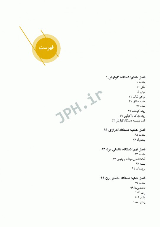 آناتومی برای دانشجویان اتاق عمل با رویکرد بالینی و جراحی جلد دوم