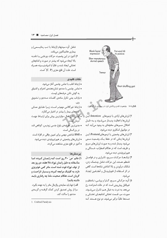 معاینه فیزیکی برای مامایی