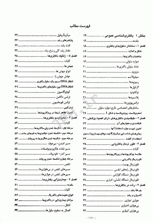 2E اصول میکروب‌شناسی پزشکی جاوتز، زینسر، مورای، بارون