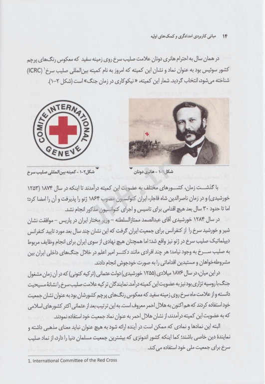 مبانی کاربردی امدادگری و کمک‌های اولیه