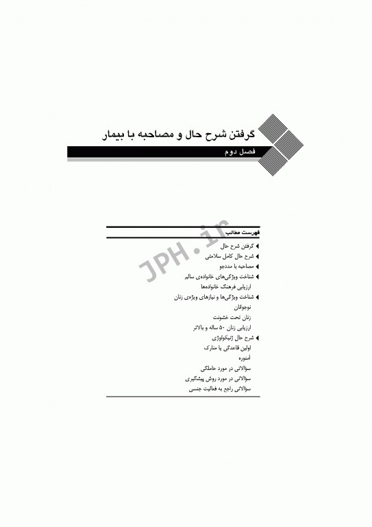 معاینه فیزیکی برای مامایی