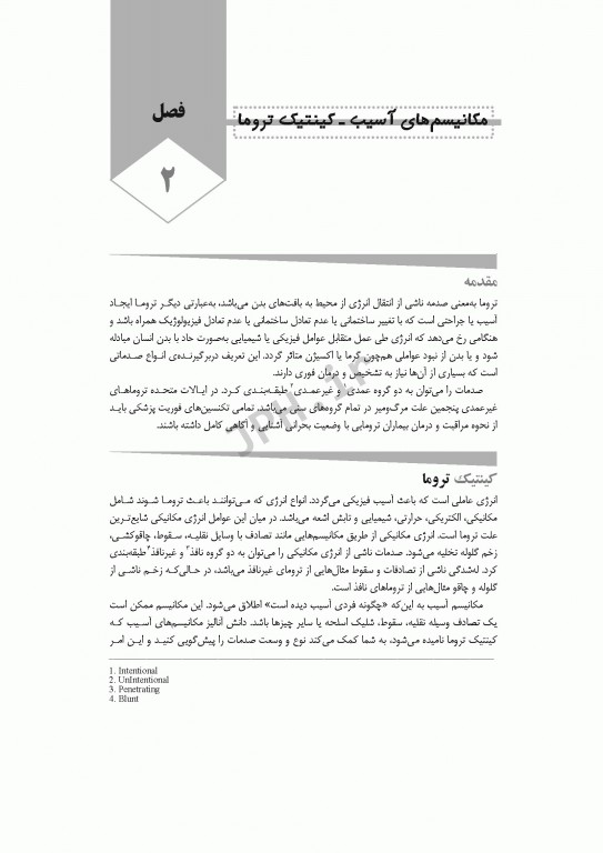 مراقبت‌های پیش بیمارستانی تروما 1