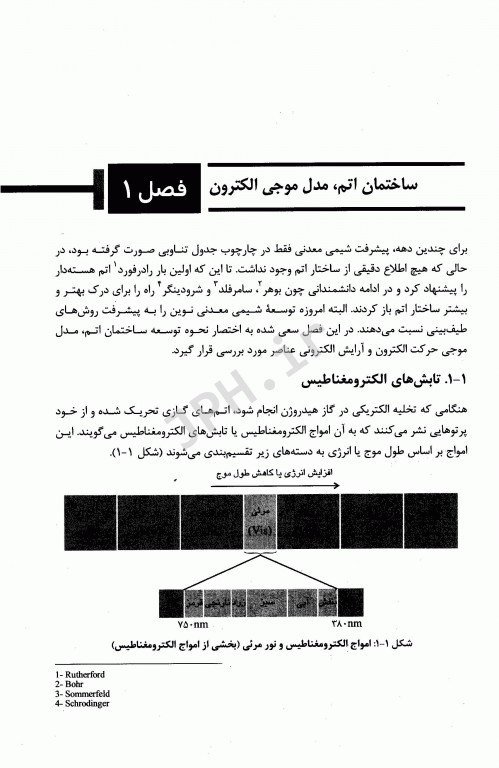 شیمی معدنی جلد اول (شیمی معدنی1)