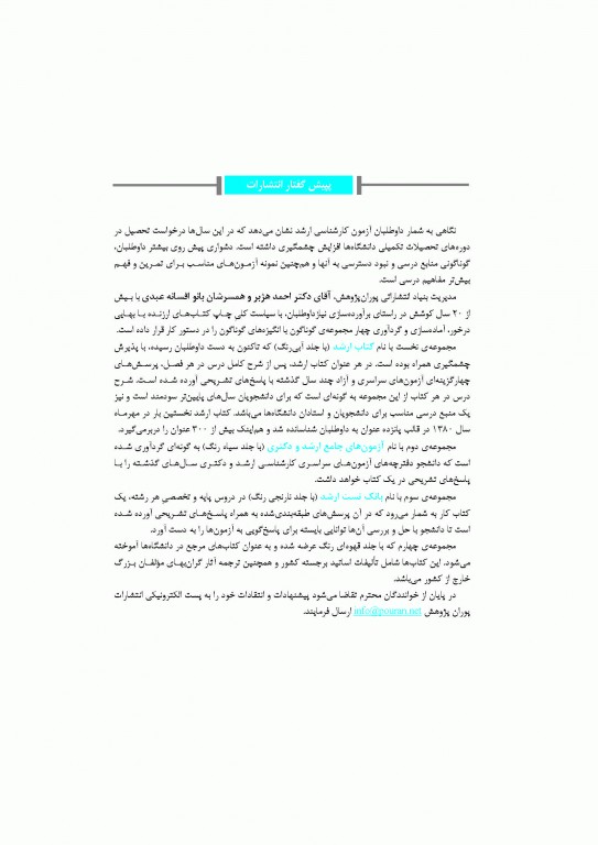 شیمی معدنی جلد دوم (شیمی معدنی2 و آلی فلزی) دکتر جعفر محمدنژاد