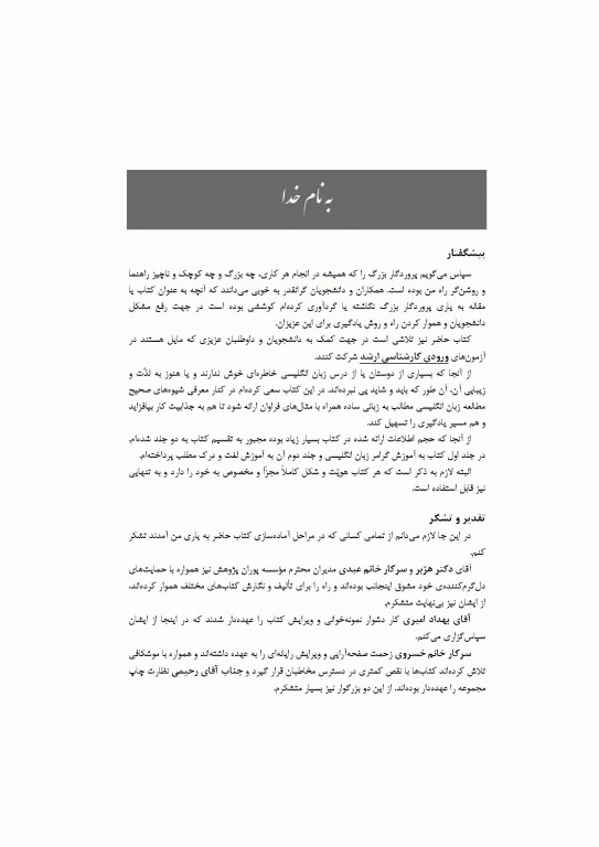 زبان انگلیسی عمومی جلد2 لغات و درک مطلب دکتر مهرداد امیری