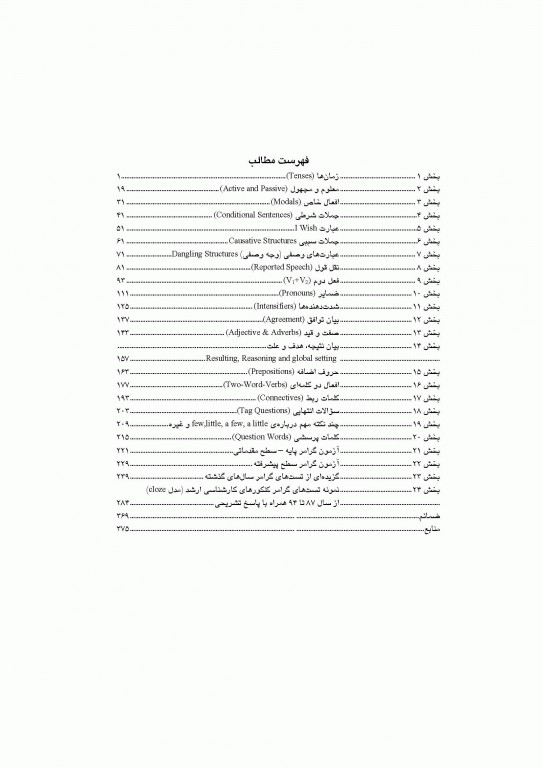 زبان انگلیسی عمومی جلد1 گرامر دکتر مهرداد امیری
