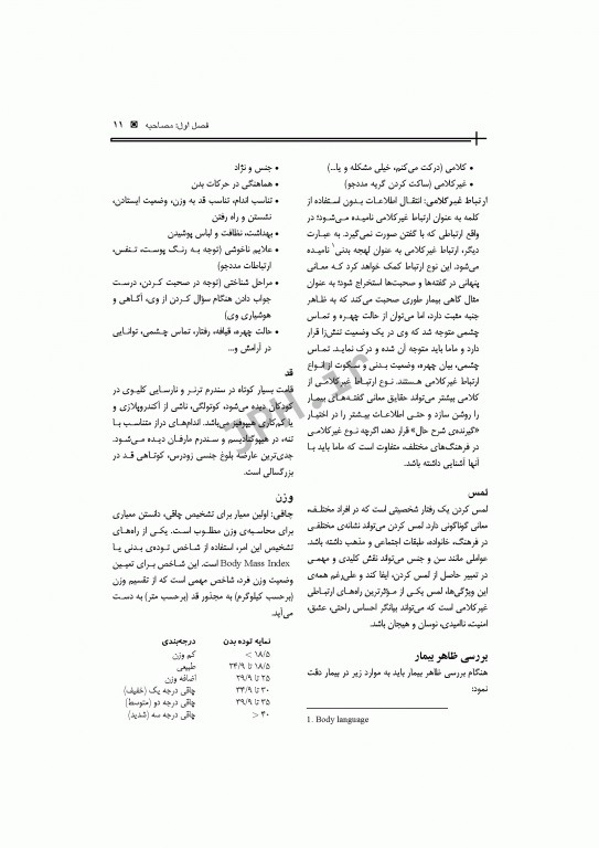 معاینه فیزیکی برای مامایی