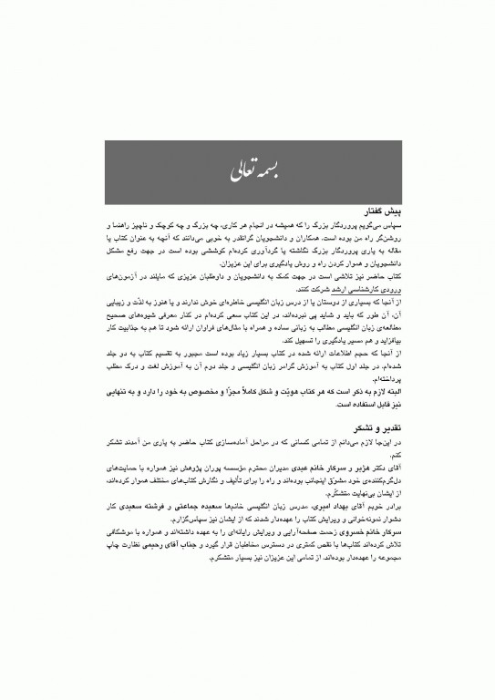 زبان انگلیسی عمومی جلد1 گرامر دکتر مهرداد امیری