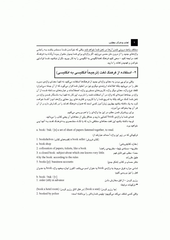 زبان انگلیسی عمومی جلد2 لغات و درک مطلب دکتر مهرداد امیری