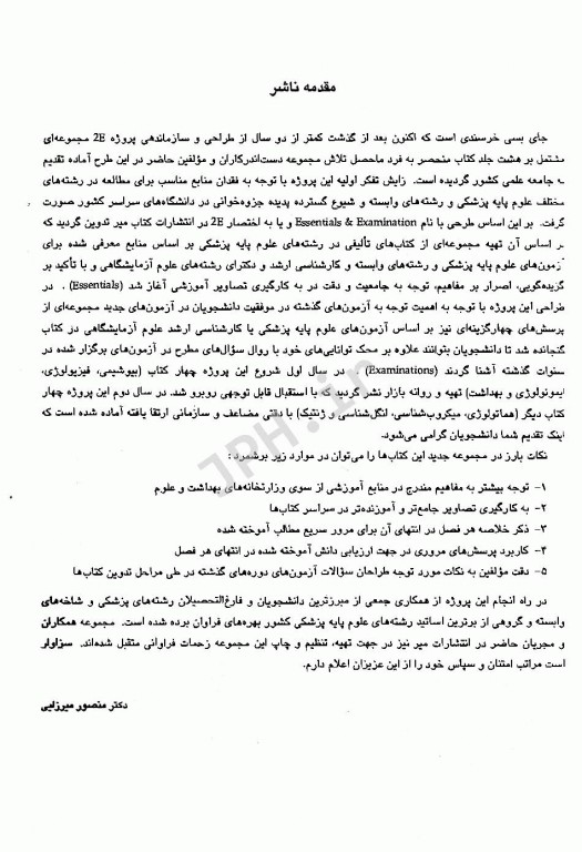 2E اصول میکروب‌شناسی پزشکی جاوتز، زینسر، مورای، بارون