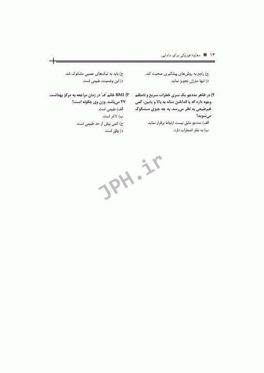 معاینه فیزیکی برای مامایی