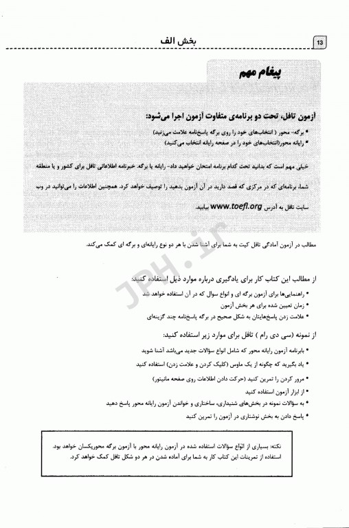 تست‌های آماده‌سازی تافل کیت همراه با راهنمای فارسی