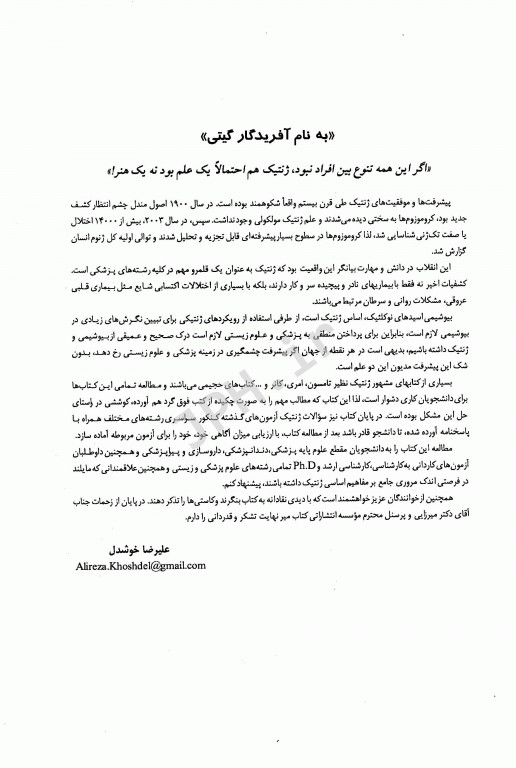 مجموعه ضروریات و آزمون‌‎های مراجع علوم پایه 2E ژنتیک پزشکی امری، کانر، تامپسون