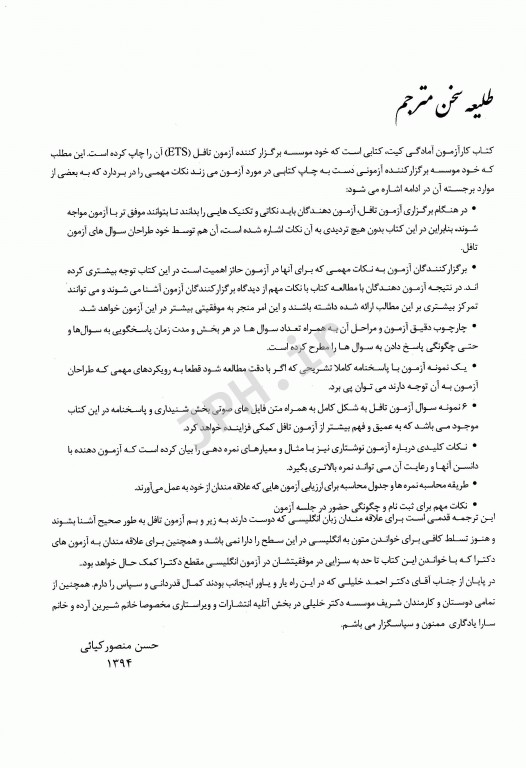 تست‌های آماده‌سازی تافل کیت همراه با راهنمای فارسی