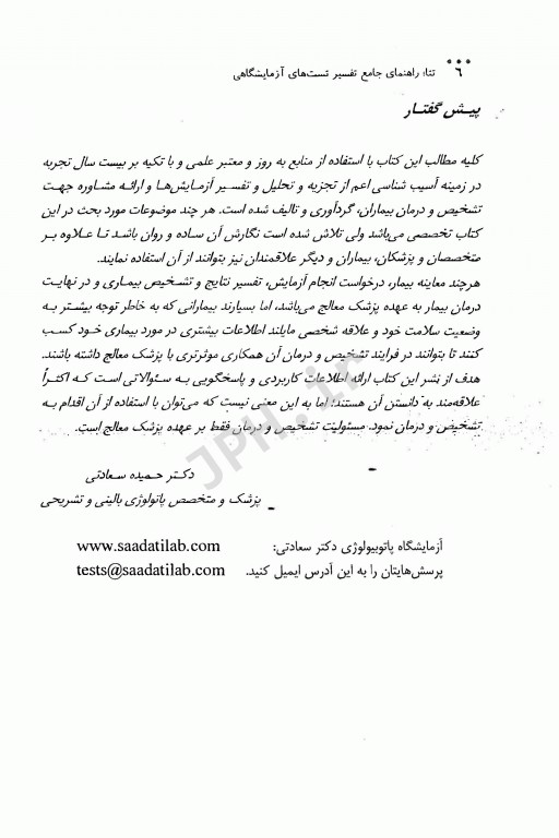 تتا راهنمای جامع تفسیر تست‌های آزمایشگاهی