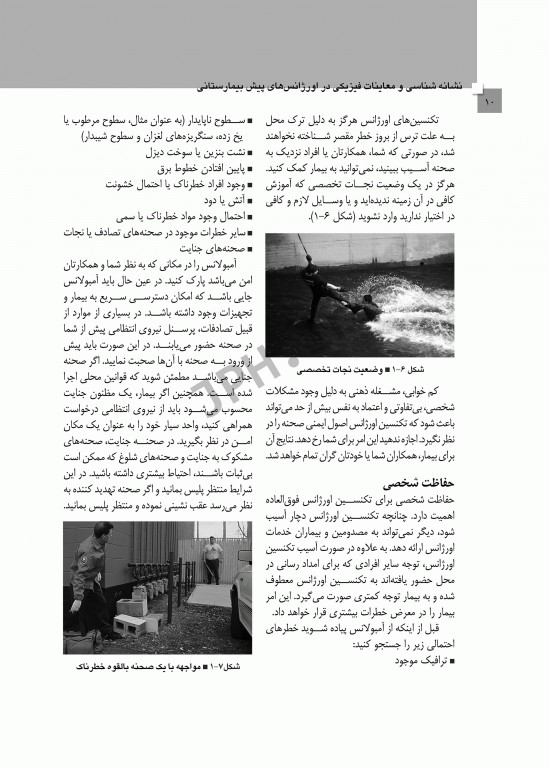 نشانه‌شناسی و معاینات بدنی در اورژانس‌های پیش بیمارستانی