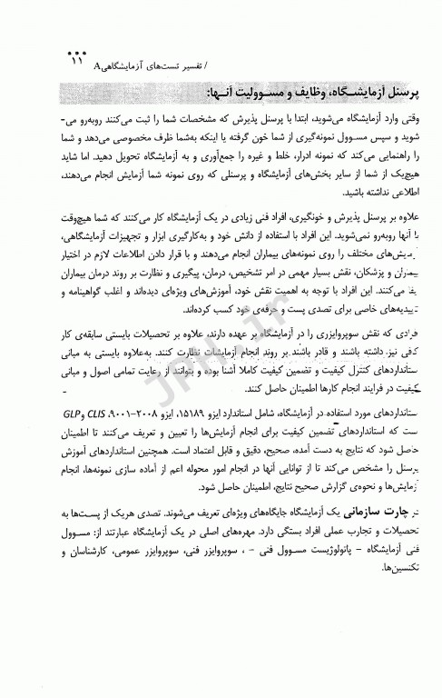 تتا راهنمای جامع تفسیر تست‌های آزمایشگاهی