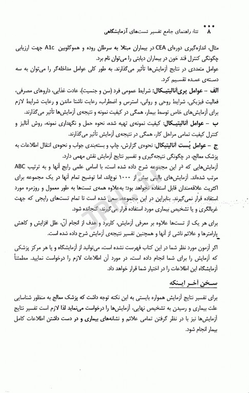 تتا راهنمای جامع تفسیر تست‌های آزمایشگاهی