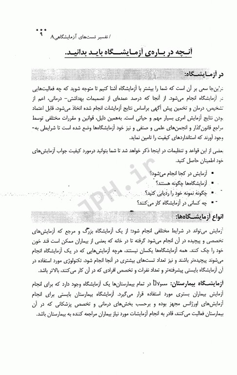 تتا راهنمای جامع تفسیر تست‌های آزمایشگاهی