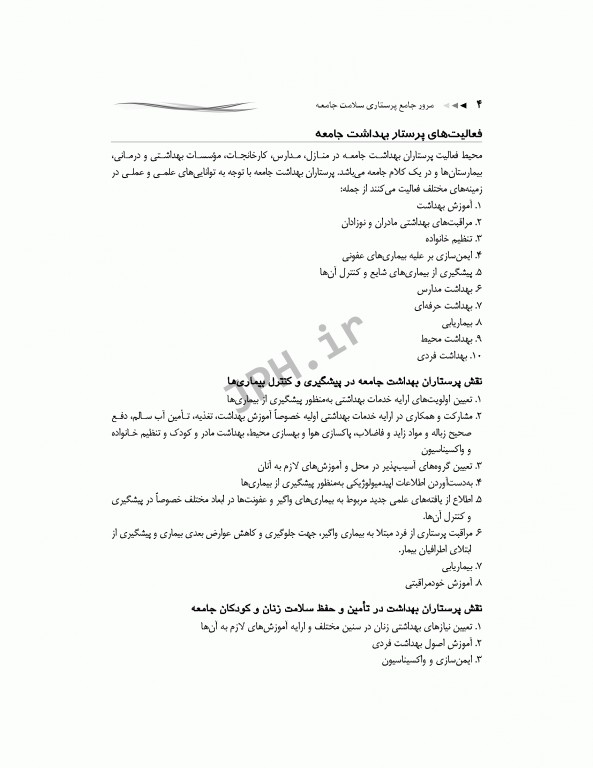 مرور جامع DRS پرستاری سلامت جامعه